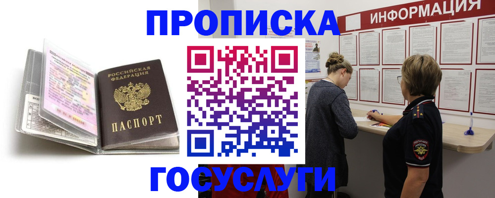 временная регистрация надежно в Сасово