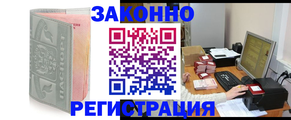 купить прописку в Сасово